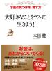 大好きなことをやって生きよう！