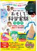 親子で楽しむ！ おもしろ科学実験12か月 小学校に上がる前に理系アタマを伸ばそう