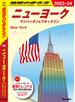 B06 地球の歩き方 ニューヨーク マンハッタン＆ブルックリン 2023～2024