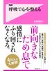 呼吸で心を整える
