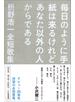 毎日のように手紙は来るけれどあなた以外の人からである　枡野浩一全短歌集