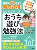 偏差値４０台から開成合格！　自ら学ぶ子に育つ　おうち遊び勉強法
