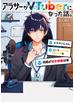 アラサーがVTuberになった話。