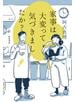 家事は大変って気づきましたか？