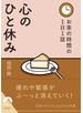 お茶の時間の1日1話　心のひと休み