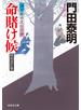 命賭け候　特別改訂版　浮世絵宗次日月抄