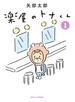 楽屋のトナくん（１）