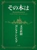 その本は