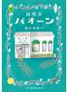 純喫茶パオーン