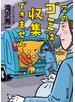 このゴミは収集できません