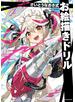 7日間で上達！　さいとうなおき式お絵描きドリル