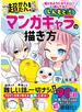描けるようになりたい！ なら読んでみて。 超かんたん！ しんもと流マンガキャラの描き方
