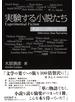 実験する小説たち