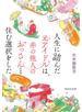 人生に詰んだ元アイドルは、赤の他人のおっさんと住む選択をした