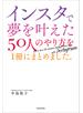 インスタで夢を叶えた50人のやり方を１冊にまとめました。