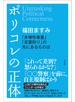 ポリコレの正体