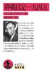 終戦日記一九四五