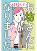 結婚してお坊さんになりました