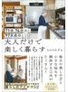 71歳、74歳夫と97歳義母と大人だけで楽しく暮らす