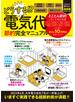どうする！？ 電気代　節約完全マニュアル