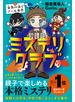 放課後ミステリクラブ　１金魚の泳ぐプール事件
