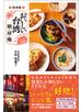 現地発 おいしい台湾 朝・昼・晩