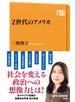 Ｚ世代のアメリカ