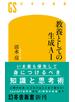 教養としての生成AI