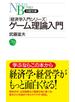 ゲーム理論入門