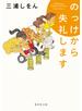 のっけから失礼します