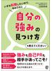 自分の強みの見つけ方を教えてください！