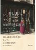 シェイクスピア・アンド・カンパニイ書店