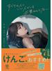 すべての人にいい人でいる必要なんてない