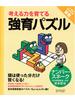 強育パズル　ナンバー・スネーク