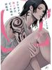 コワモテの隣人がΩだった時の対処法【電子限定描き下ろし漫画付き】