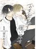 おまえの靴を履いてみる【合冊版】 1巻
