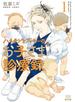 ハネチンとブッキーのお子さま診療録 1巻【特典イラスト付き】