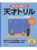 天才ドリル　立体図形が得意になる点描写