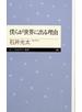 僕らが世界に出る理由