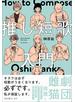 推し短歌入門