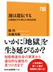 運は遺伝する　行動遺伝学が教える「成功法則」