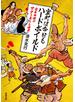 室町は今日もハードボイルド―日本中世のアナーキーな世界―（新潮文庫）