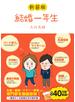 結婚一年生 新装版