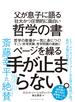 壮大かつ圧倒的に面白い哲学の書