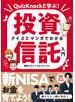 QuizKnockと学ぶ！　クイズとマンガでわかる投資信託入門