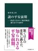 謎の平安前期―桓武天皇から『源氏物語』誕生までの２００年