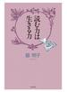 読む力は生きる力