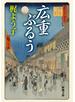広重ぶるう（新潮文庫）