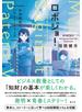ロボジョ! 杉本麻衣のパテント・ウォーズ（電子書籍版）