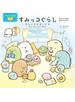 バイリンガル絵本 すみっコぐらし そらいろのまいにち